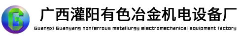 桂林洗矿设备,桂林磁选机,购买请选灌阳县有色冶金机电设备厂
