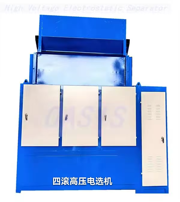 四滚筒高压电选机